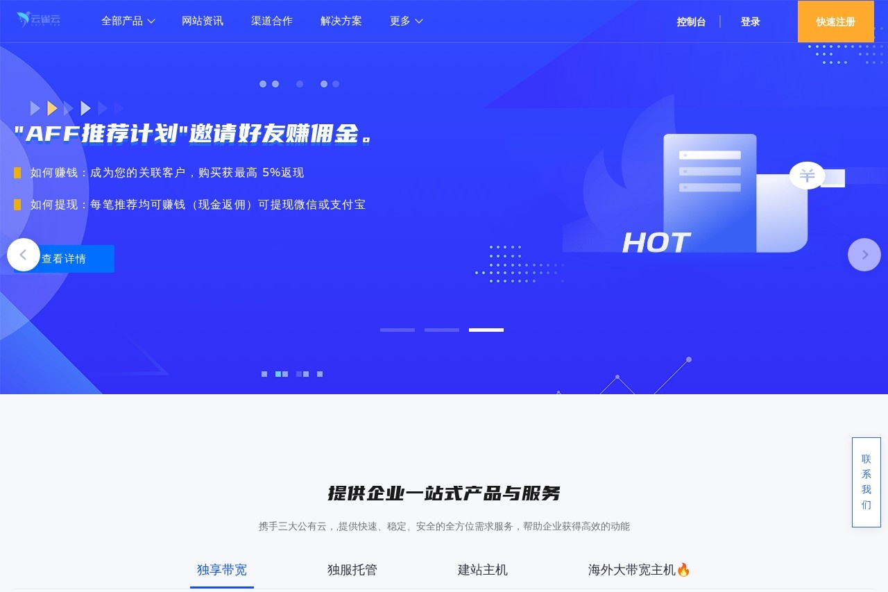 云雀云-云计算与虚拟服务器服务