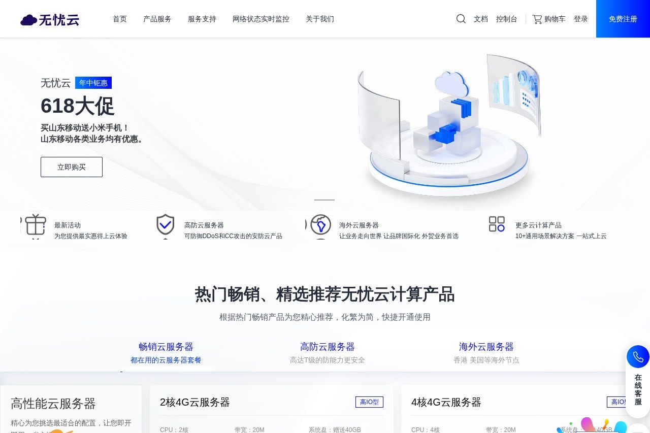 无忧云-高防云服务器与高防CDN服务