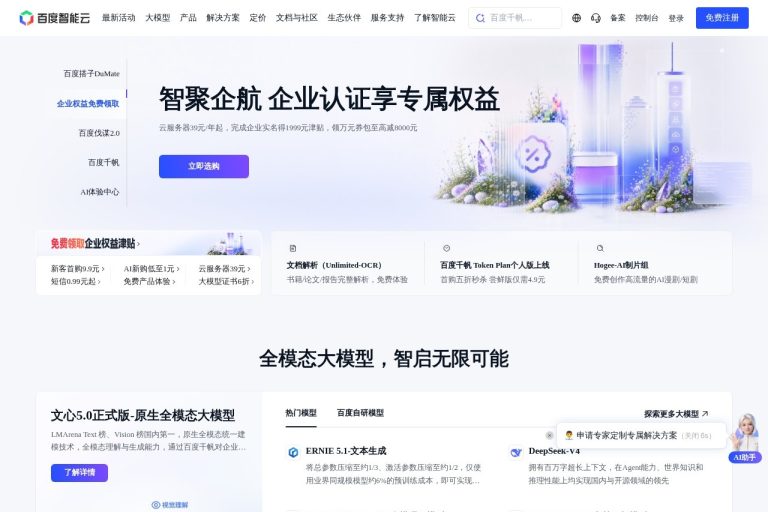 百度智能云